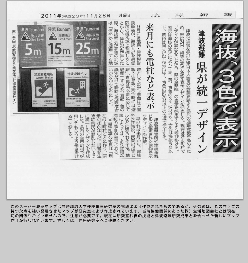 琉球新報「海抜、３色で表示」