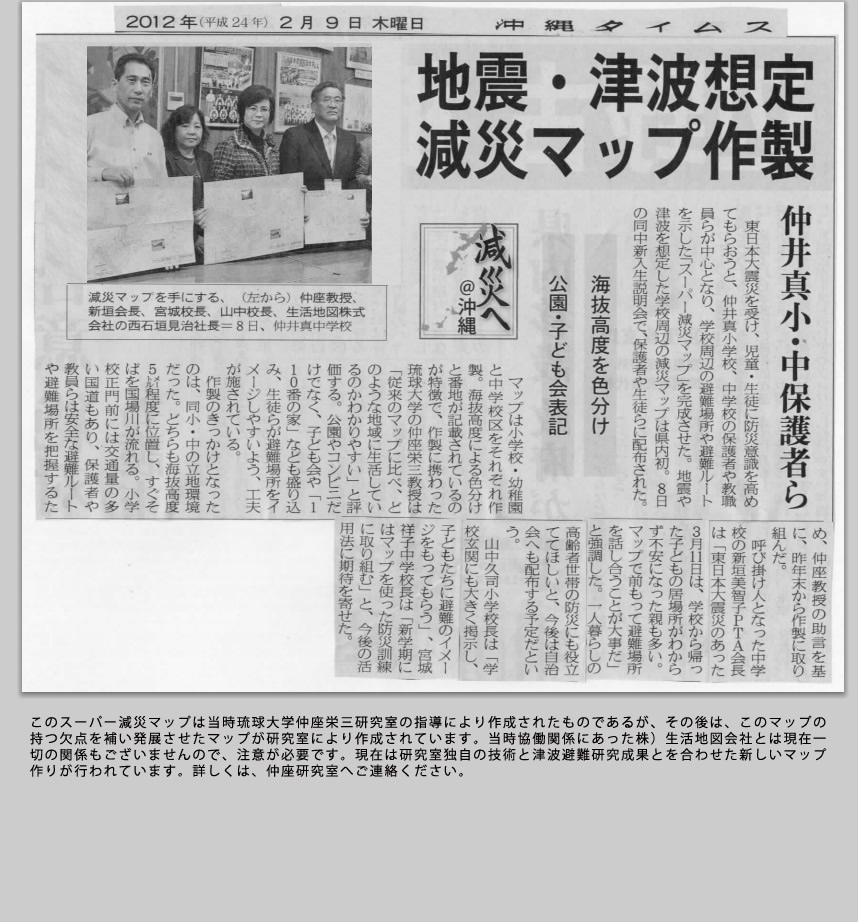 沖縄タイムス「県統一の海抜表示設置」