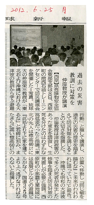 琉球新報「過去の災害教訓に対策を」