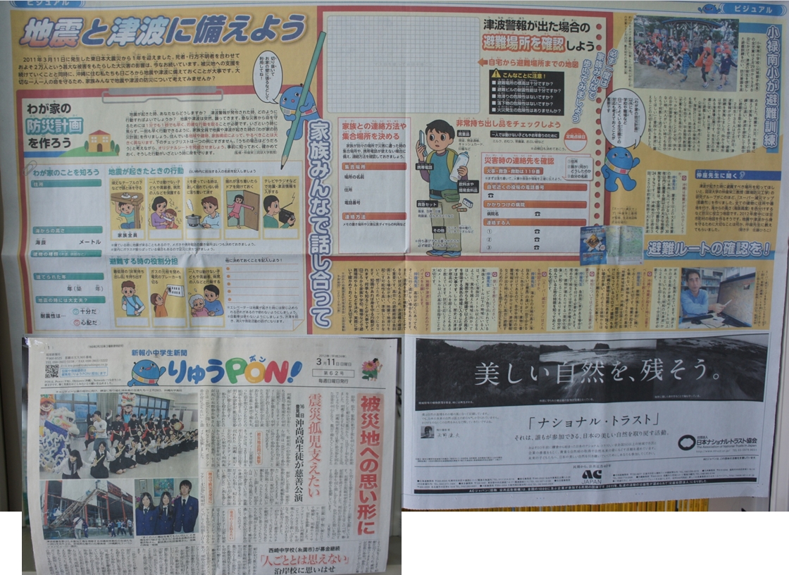 琉球新報小中学生新聞「りゅうPON」掲載